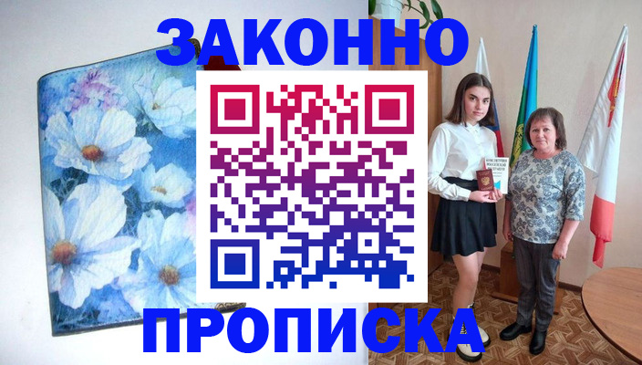 прописка для кредита в Назрани