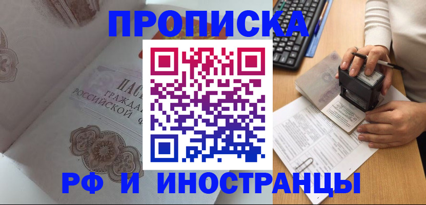 временная регистрация 2025 в Назрани